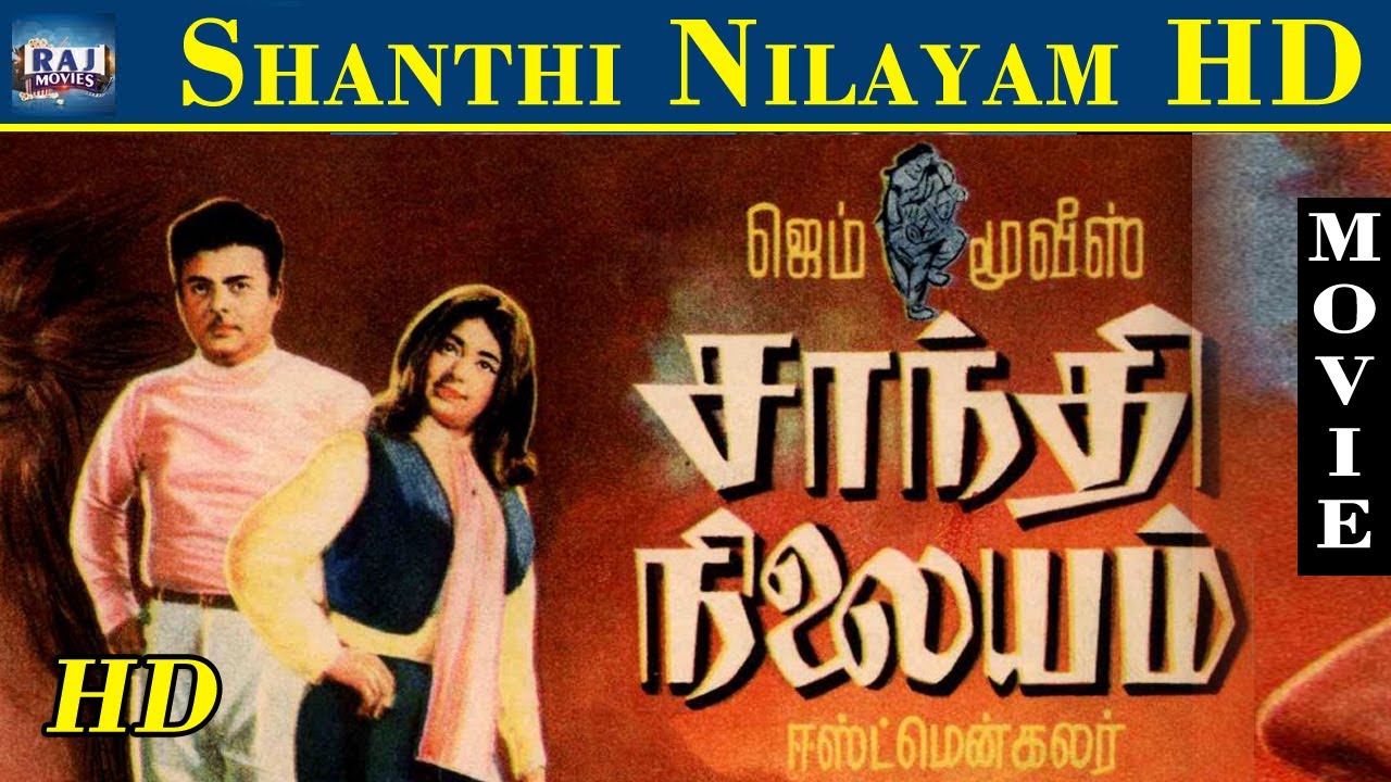 Shanthi Nilayam Full Movie HD | Gemini Ganesan | Kanchana | Nagesh | Raj Movies