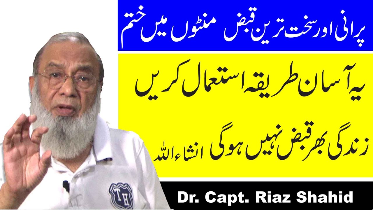 Best Home Remedies For Constipation Relief | Qabz Ka Fori Asan ilaj | How To Treat Constipation
