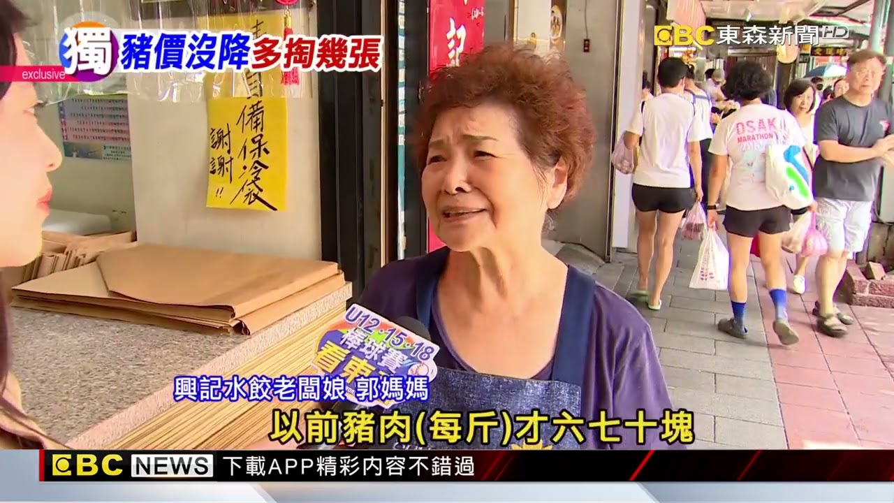 獨家》水餃店紛漲「五花肉每斤飆200元」 基隆三鮮水餃7塊→8塊@newsebc