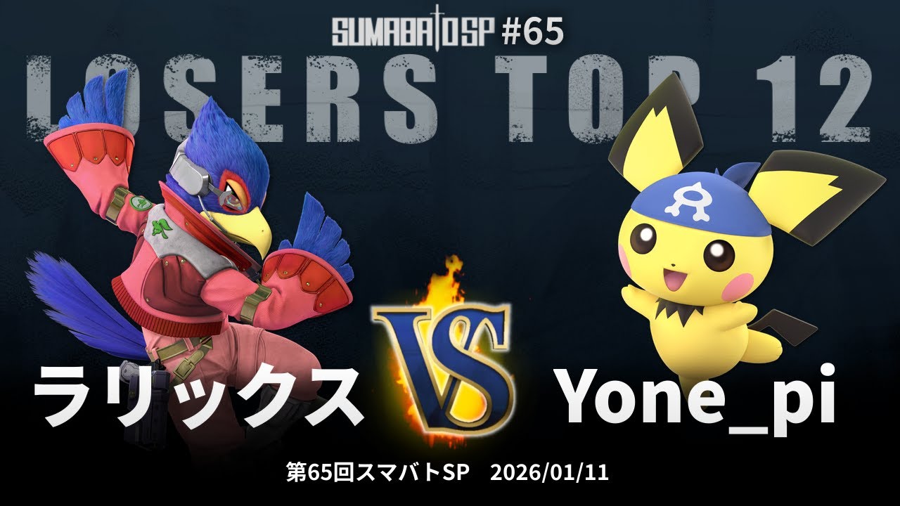 第65回スマバトSP Losers Top 12 - ラリックス(ファルコ, ワリオ) vs Yone_pi(ピチュー) - スマブラSP大阪大会