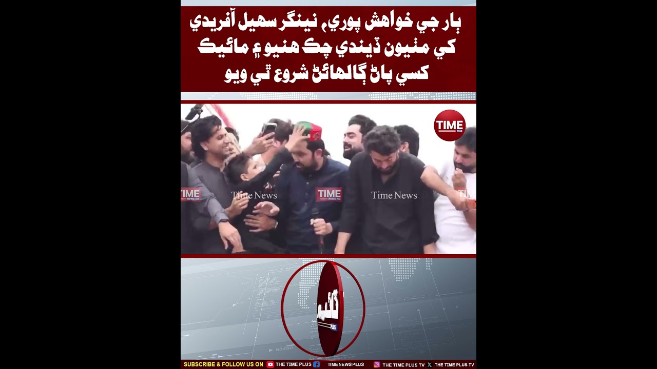 Nengar Sohail Afridi Khe Chak Hanyo