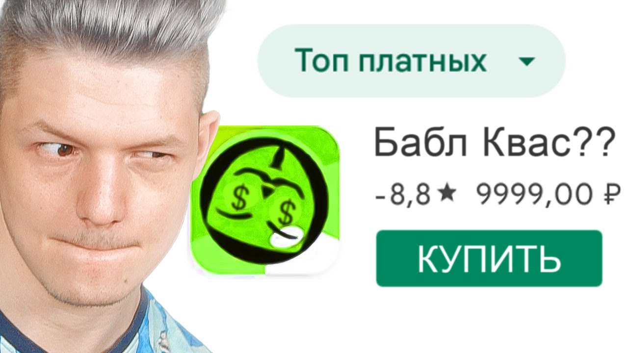 задонатил в бабл квас (2)