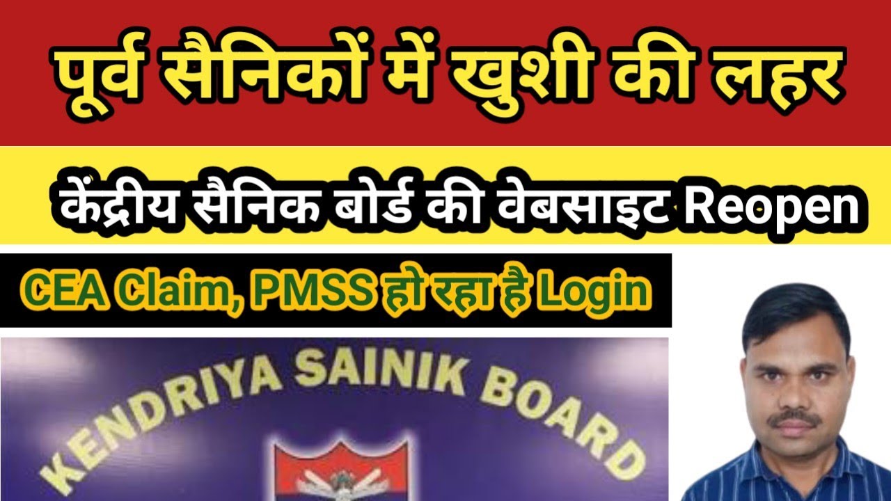 KSB Website कीजिये Login with OTP | CEA Claim/ PMSS के लिए KSB Website Finally Open |#ksb #cea #pmss