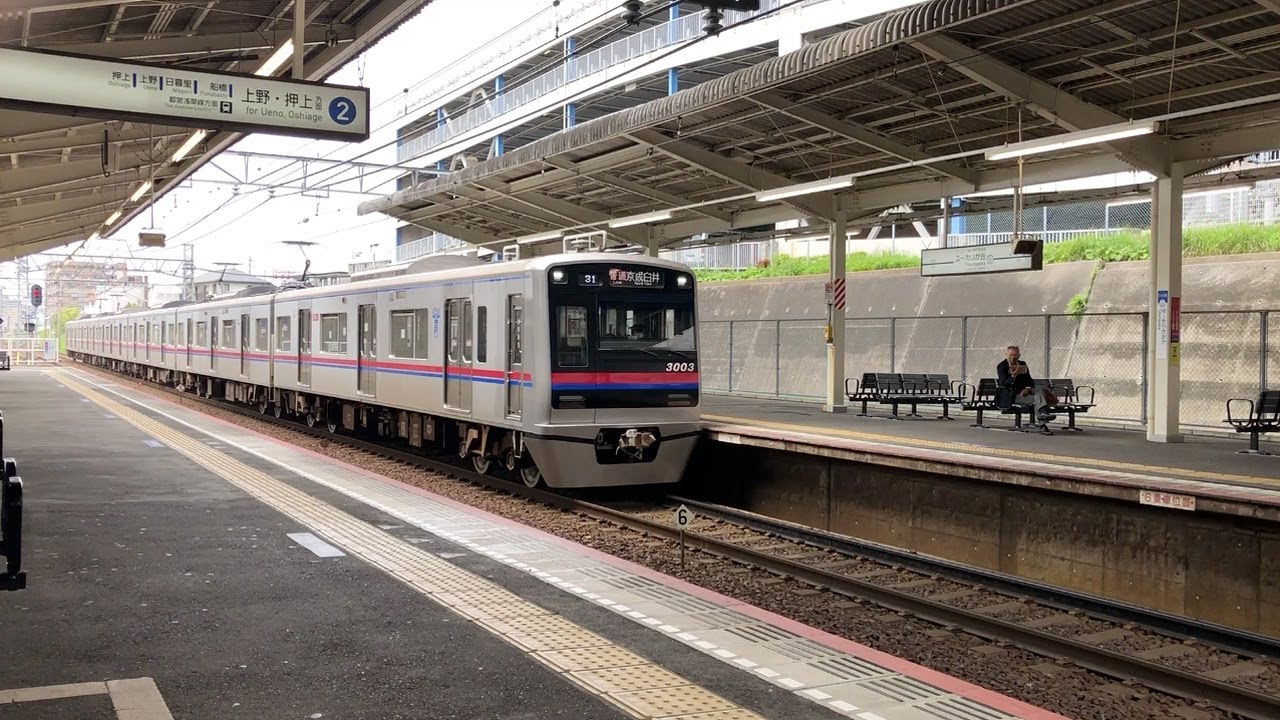 【終了】京成3000形 SiC-VVVF試験車【3003編成】