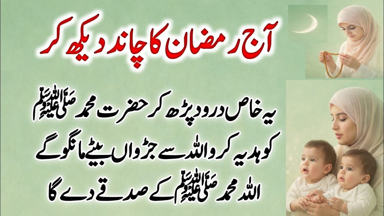 Ramzan Moon Night Wazifa for Twin Children