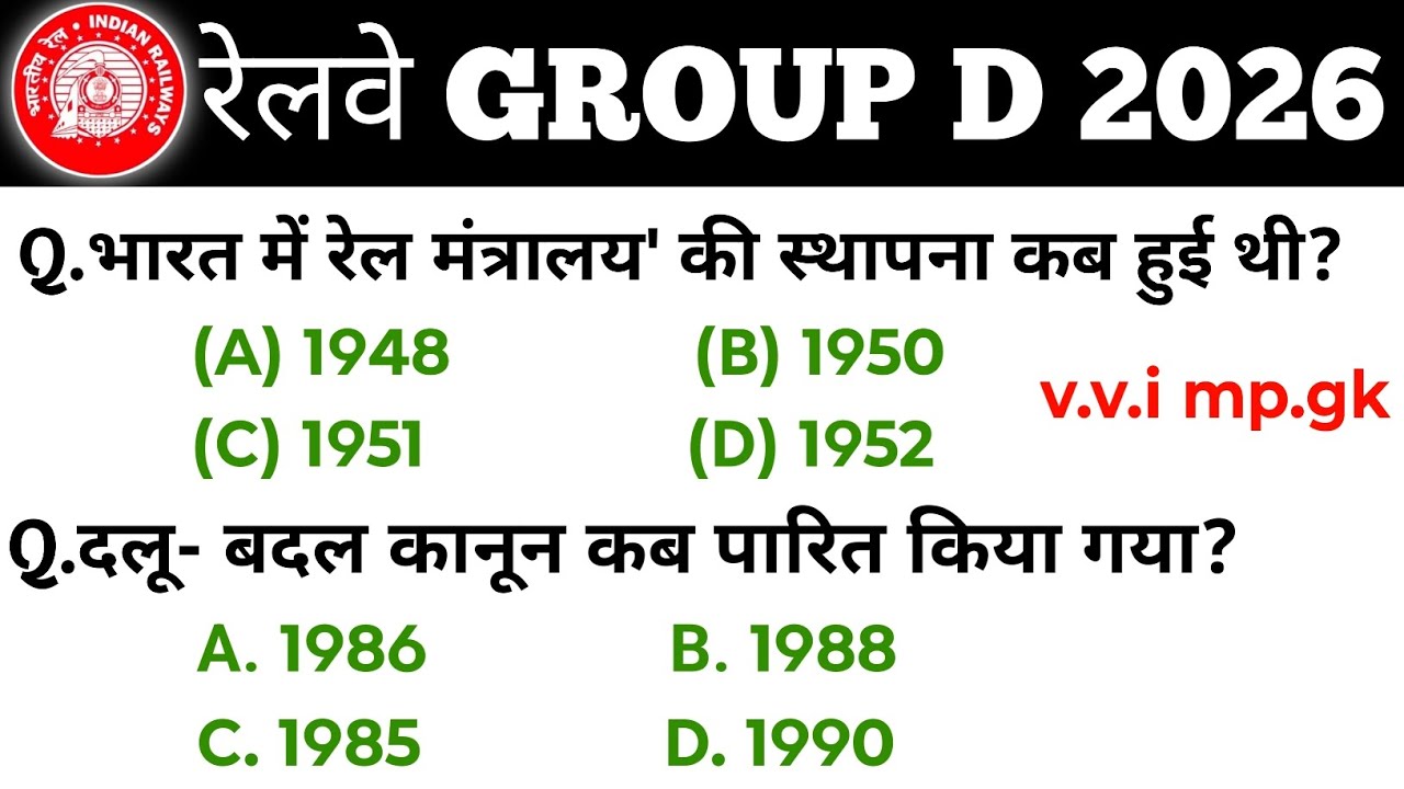 Railway group d previous year question | railway group d gk in hindi | rrb group d exam date 2026