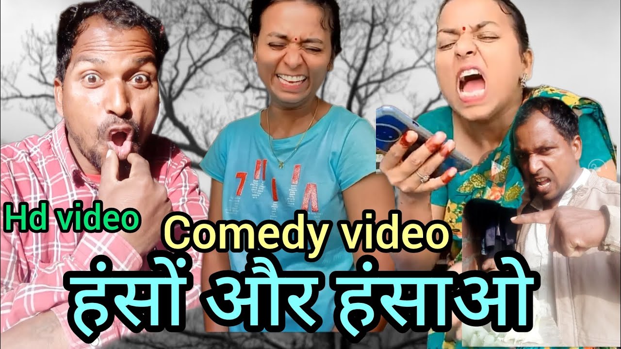 हंसों और हंसाओ 😜 #funny #rkmgold2  #varshakawale85  #realfools 🤣😄