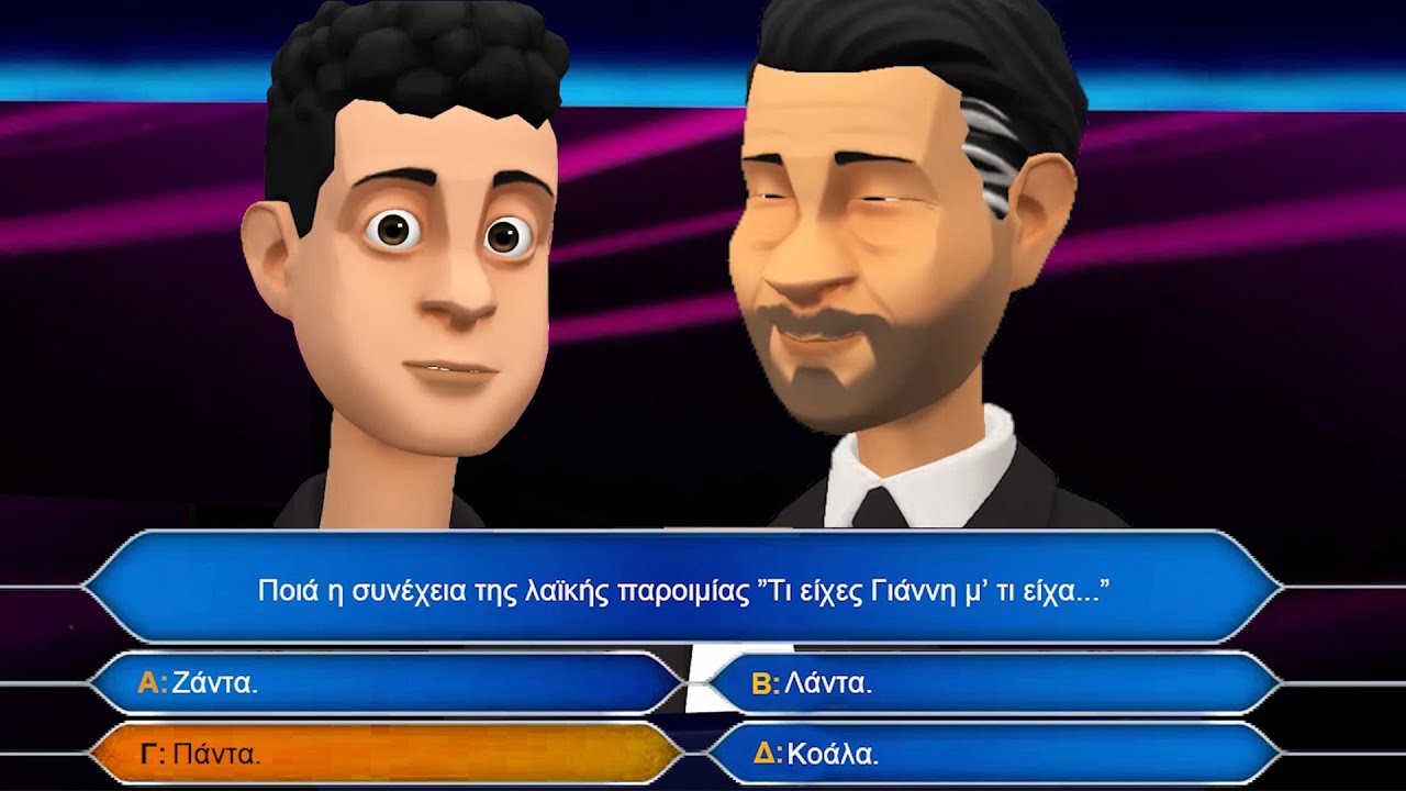Ο Βαγγελάκης στον εκατομμυριούχο.