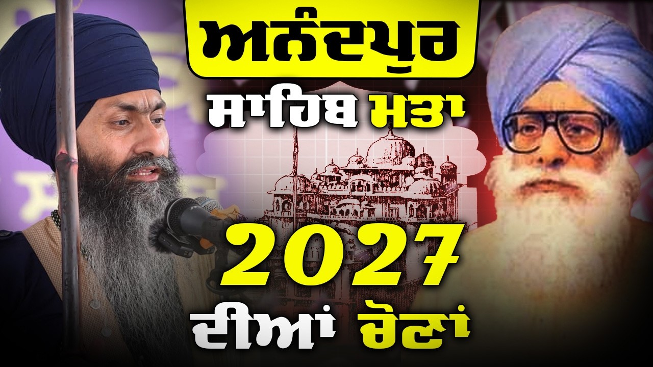Understanding the Real Anandpur Sahib Resolution 1973 | Explained | Subad Sabha Holla Mohalla 2026