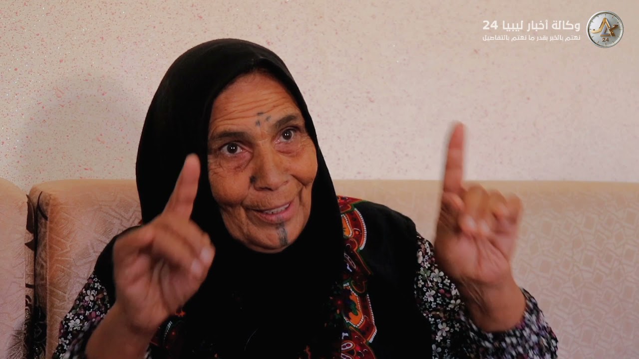 جرائم الارهاب في ليبيا | البيضاء الجزء الثاني | الحاجة حواء أبوبكر عبدالمولي