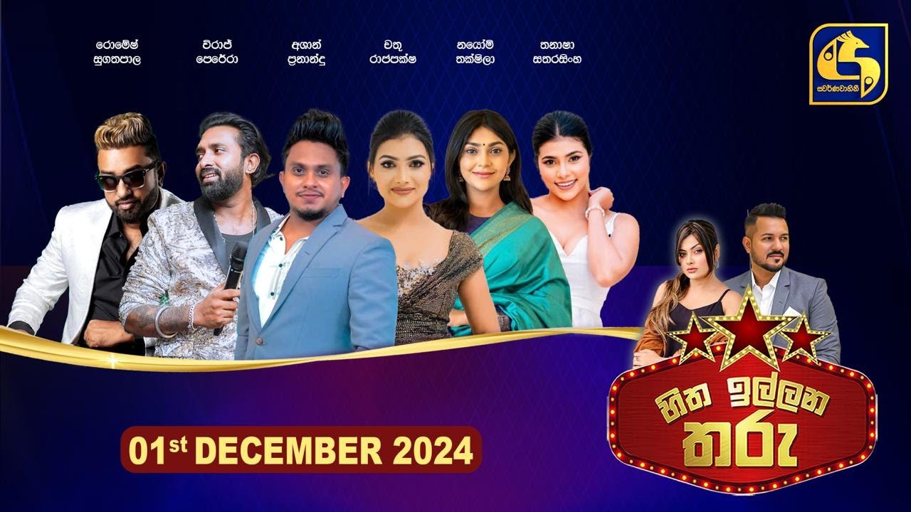 Hitha Illana Tharu (හිත ඉල්ලන තරු) - 01st December 2024 | Swarnavahini