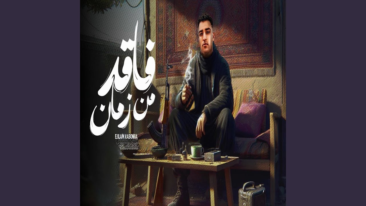 فاقد من زمان