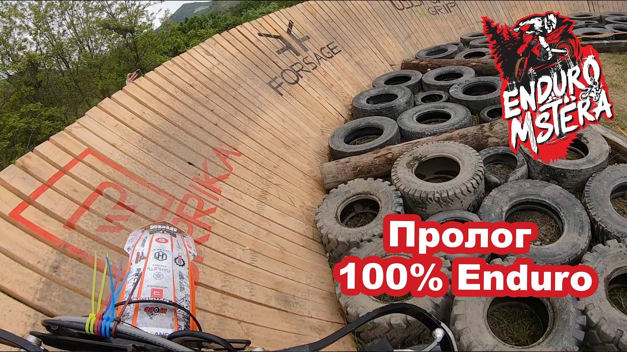 Эндуро Мстёра: Онборд пролога 100% эндуро 2023