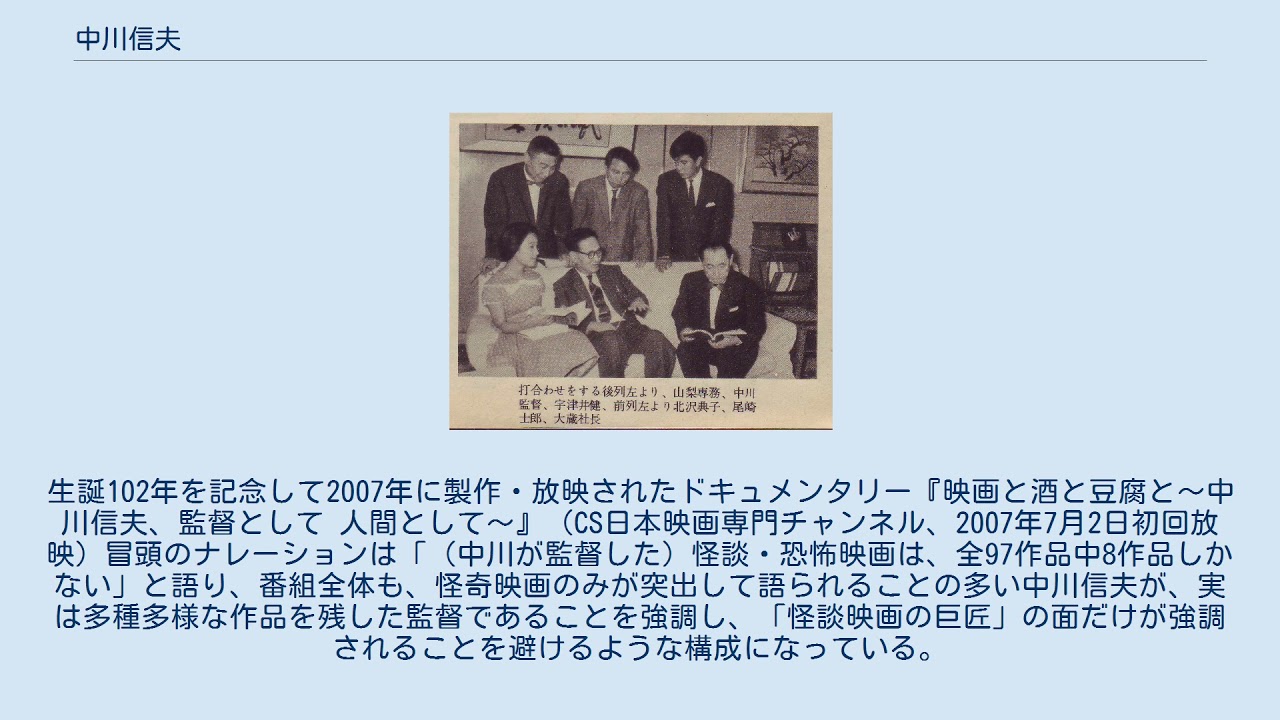 中川信夫