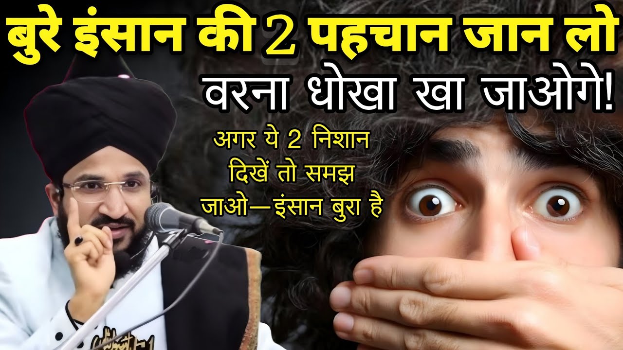 Bure Insan Ki Ye 2 Pechan Jan Lo Varna Dhoka Kha Jaoge | Mufti Salman Azhari | New Bayan