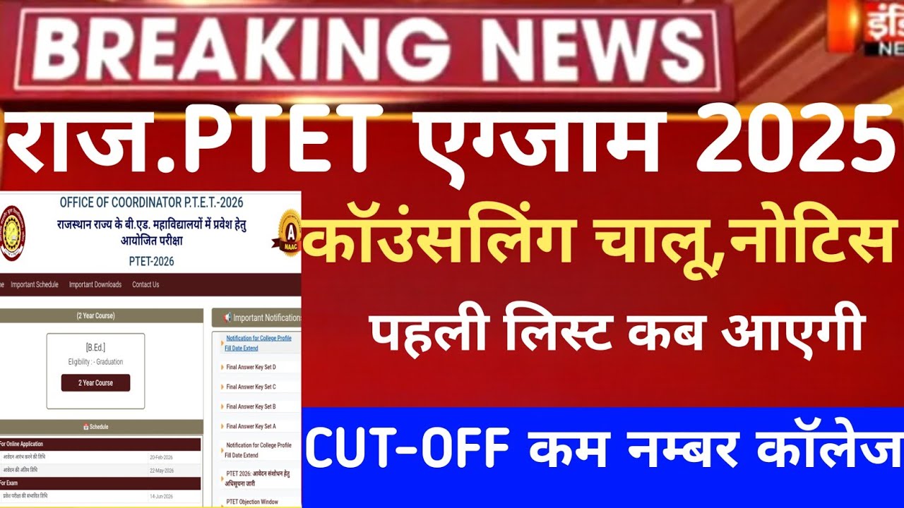 Raj Ptet Counseling 2026/ptet cut-off 2026 1st list/ptet college allotment/raj ptet Cut-off 2026/