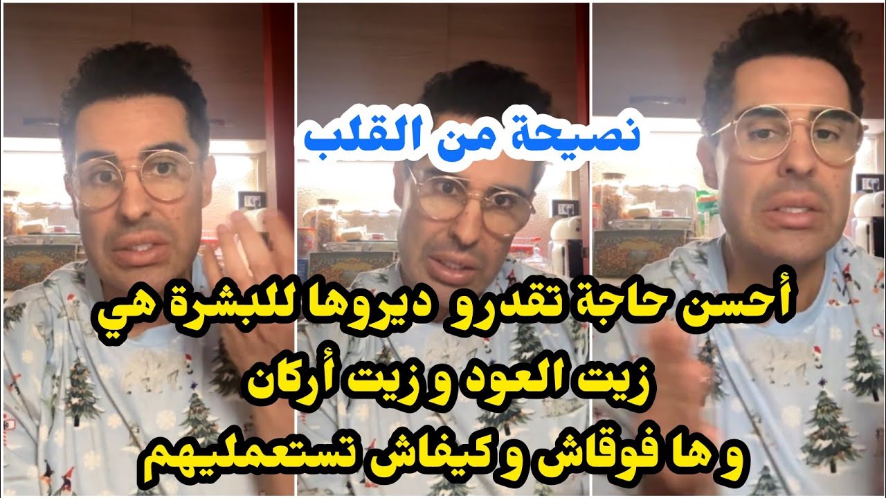 نصيحة من❤️ مع دوك صمد ❤️ماتغركمش الإشهارات🚨أحسن حاجة للبشرة هي زيت العود وزيت اركان👍+طريقة الاستعمال
