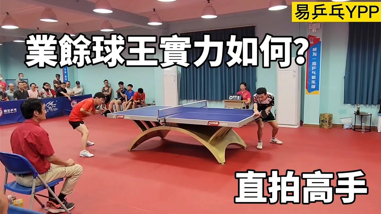 業餘直拍球王實力如何？沈鵬vs林明河，這水平接近專業隊了吧
