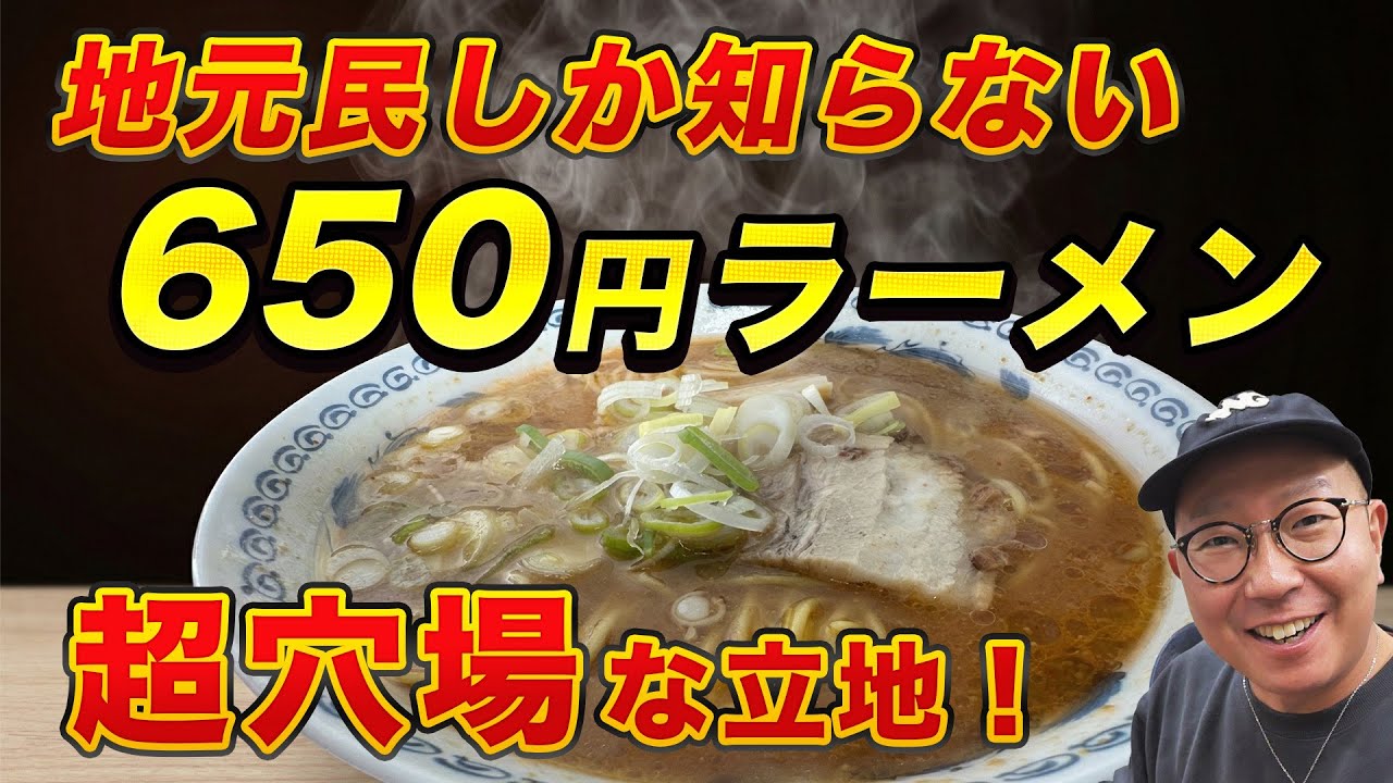 地元・旭川の人しか知らない650円ラーメン！「ダイエー食堂」がこの時代に激安で提供している！【パチ屋メシ】