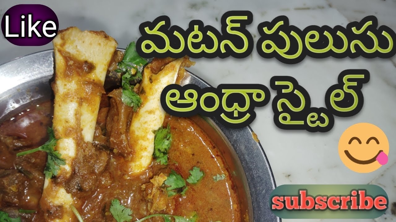 ఆంధ్ర మటన్ పులుసు🍖🍖😋🤩@andhravantalu1 #trending #muttonrecepi #viralvedio#youtuber #food 
