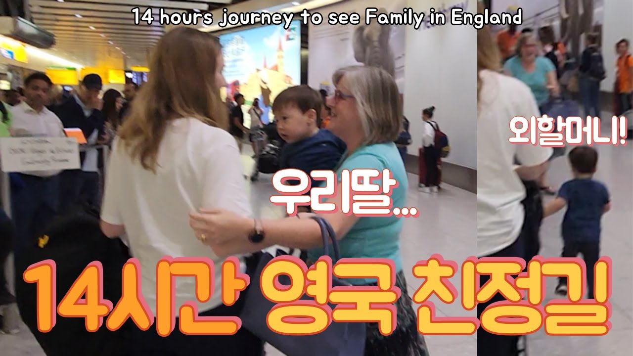 14 hours journey to see Family in England  | Family reunion  |  AMWF  | Korean Air  |  U.K