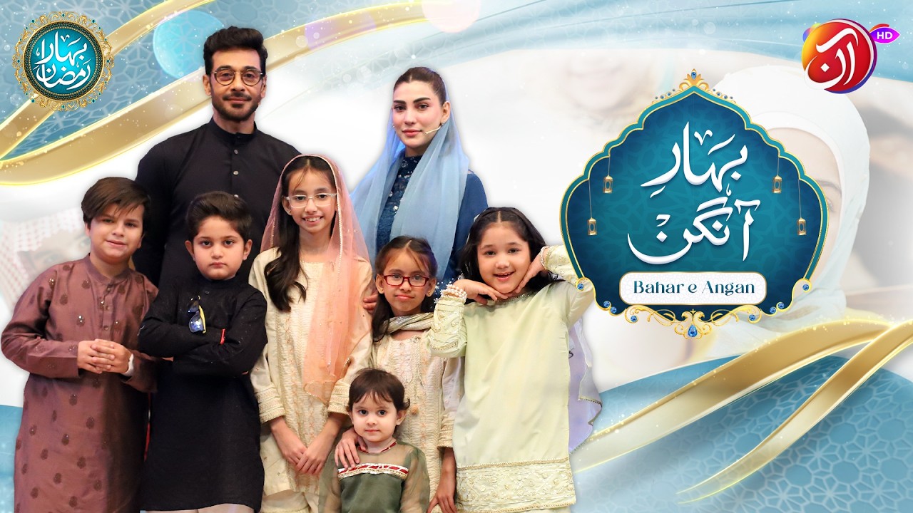 Bahar-e-Aangan | 12th Ramadan Ramadan 2026 | Faysal Quraishi | Bahar-e-Ramadan | AAN TV