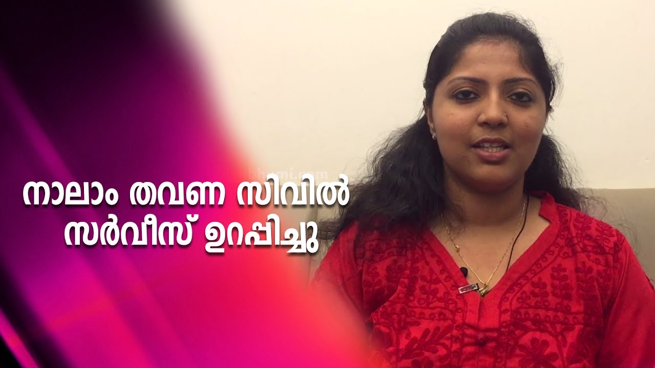 Interview With Anjana S Kumar | Civil Service Rank Holder | Mathrubhumi.com