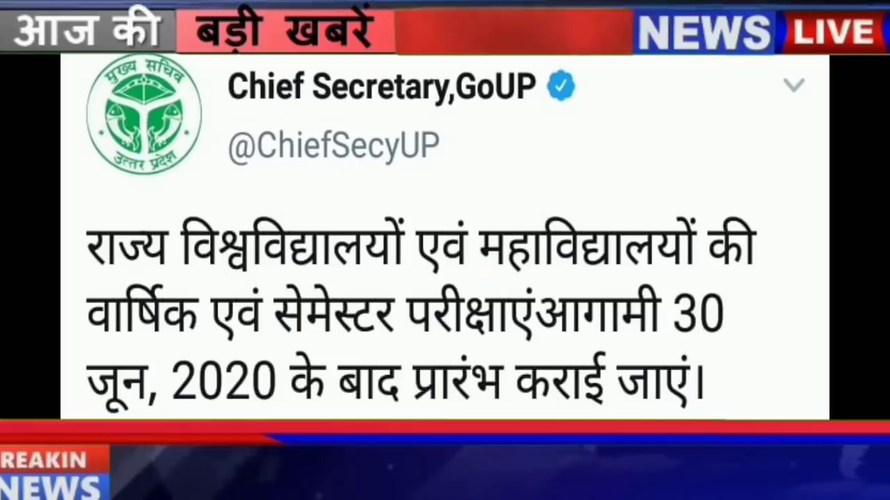 UP University Exam 2020