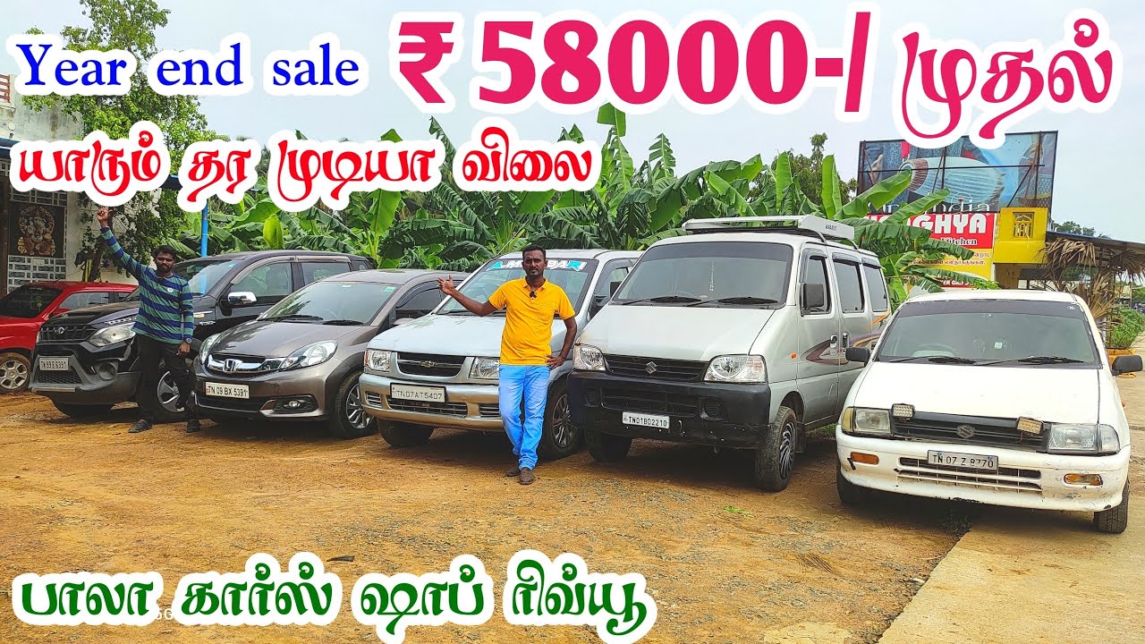 வந்தாச்சு நம்ம மக்கள் கேக்குற விலைக்கே கார்கள் | தமிழ் 24/7