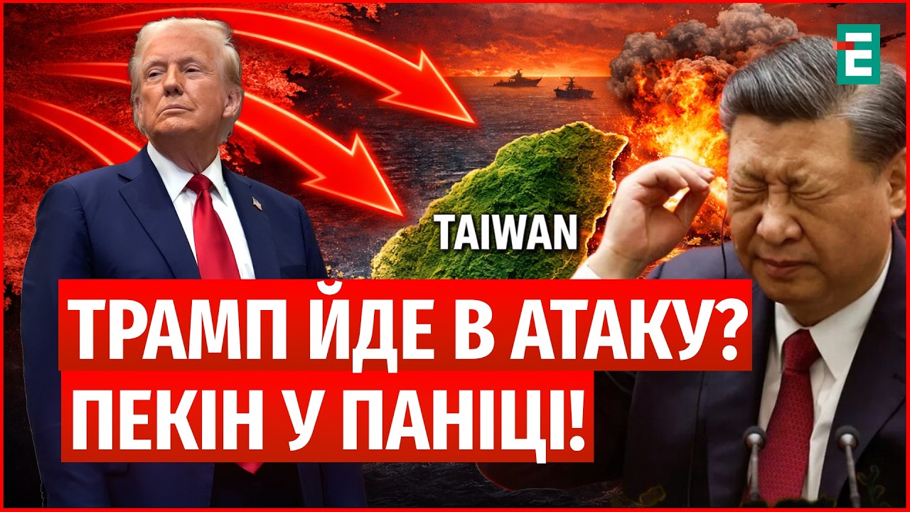 14 МІЛЬЯРДІВ НА ЗБРОЮ: США готує УДАР по Китаю?