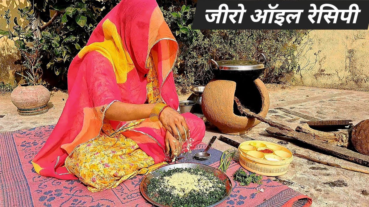 बिना तेल डाले 