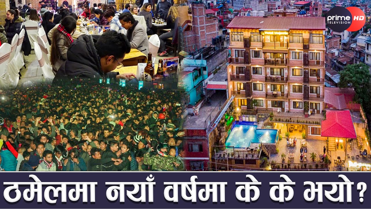 नयाँ वर्षमा ठमेलमा यस्तोसम्म देखियो, पर्यटकको घूइँचोले आत्तिए व्यवसायी