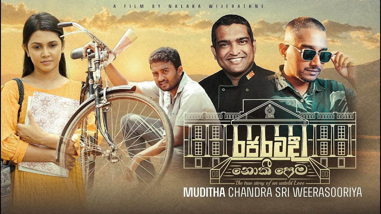 රජරටදී නොකී පෙම - Rajaratadee Noki Pema - Official Video Song