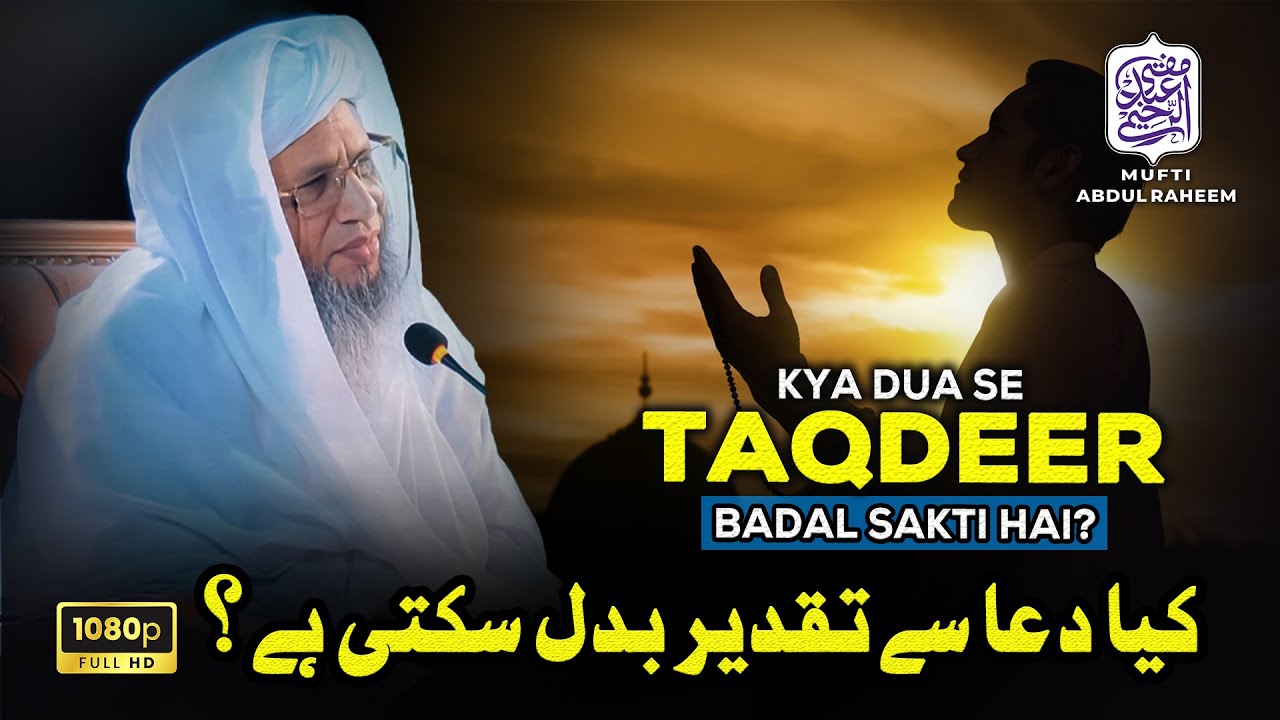 Kya Dua Se Taqdeer Badal Sakti Hai? | Mufti Abdul Raheem