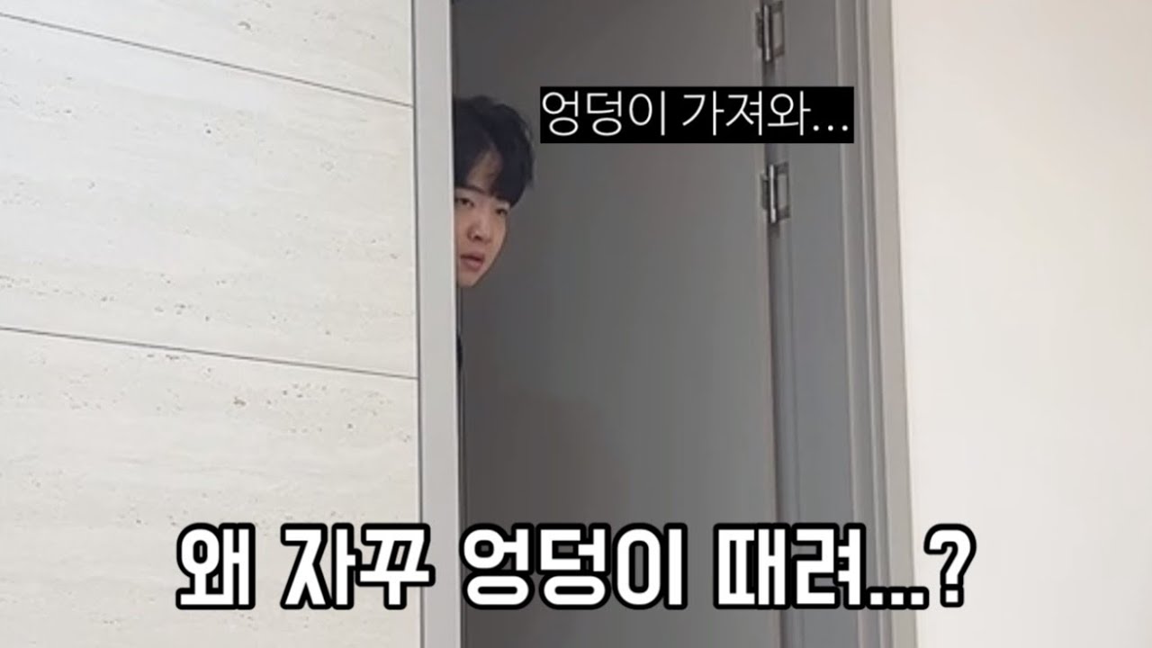 술 먹고 여친의 엉덩이를 때린 이유