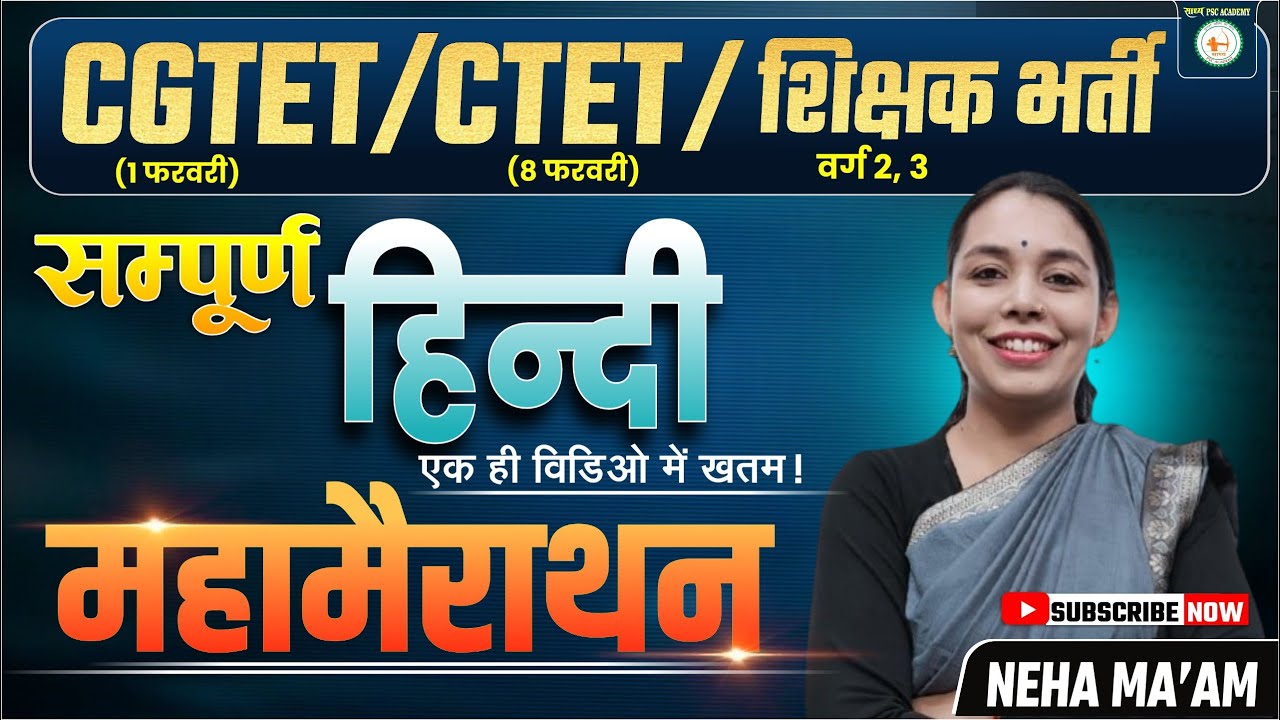 CGTET/CTETपेपर-1 & 2 महा-मैराथन ||हिन्दी MARATHON||सम्पूर्ण हिन्दी||20000 Top MCQ||#sadhyapscacademy