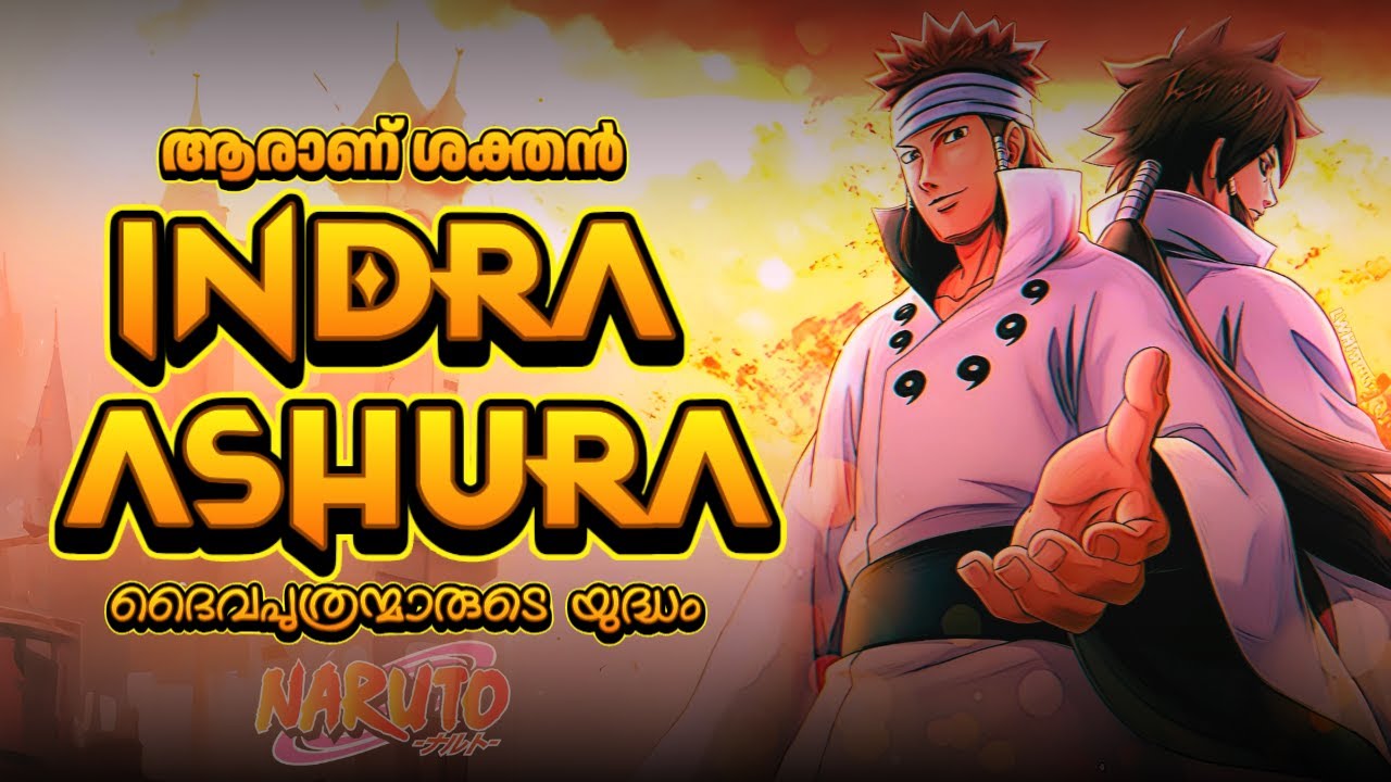 Indra Vs Ashura - Malayalam Explanation | Uchiha vs Senju | Naruto Malayalam | Indra & Asura