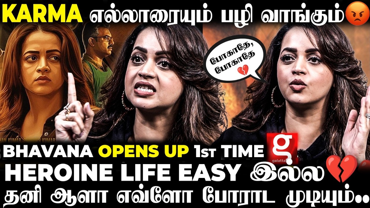 Bhavana Breaks Silence ....😱நான் பார்த்து பயந்த  Psycho ...😳இனிமே வேற மாதிரி Bhavana-வ  பார்ப்பிங்க