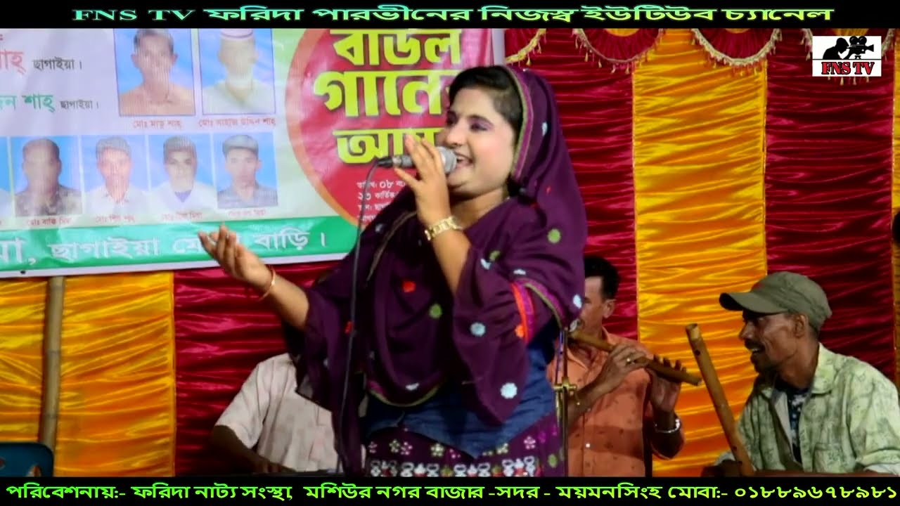 ব্যাথা ভরা আঁখি জল | ফরিদা পারভীন | Farida New Folk Song 2026 