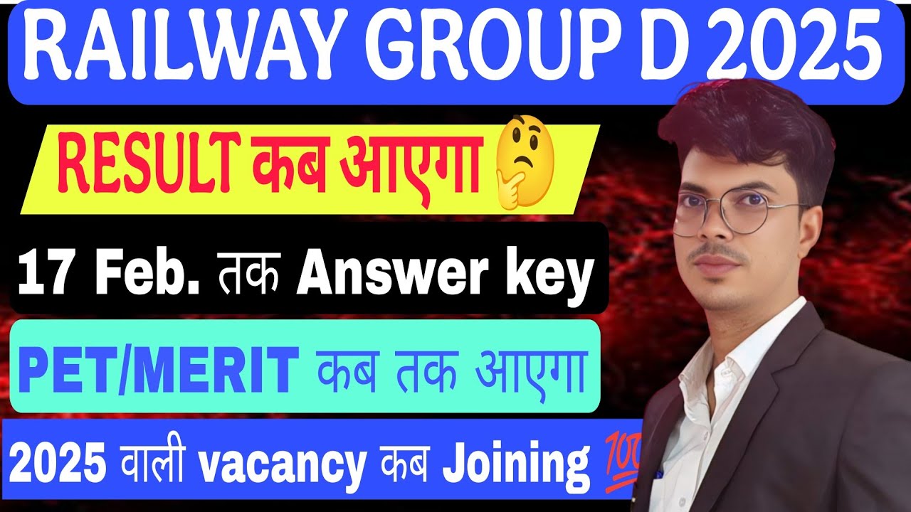 Railway Group D 2025 Result 🔥 | 17 Feb तक Answer Key | PET/Merit कब? 😱