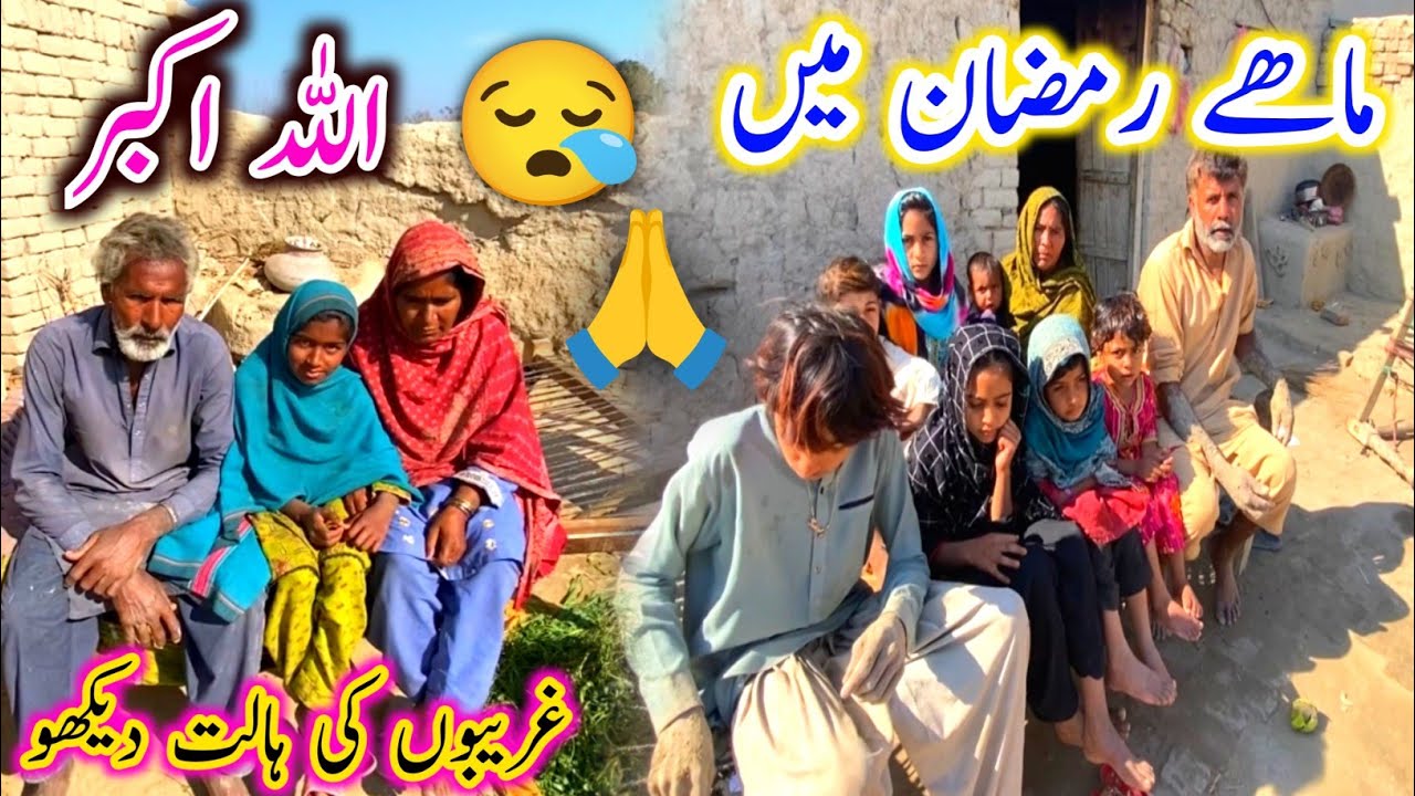 Mahe Ramzan mein garibon ki halat Dekho 😭🙏🙏🙏🙏