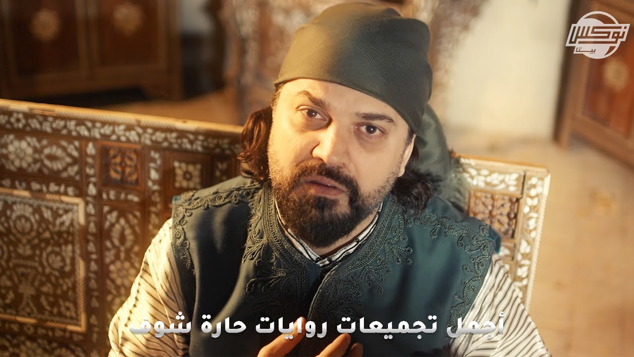 أروع تجميعات روايات حارة شوف.. روايات: الوقت الأسود - هذه نهايتي - الفنجان الأسود