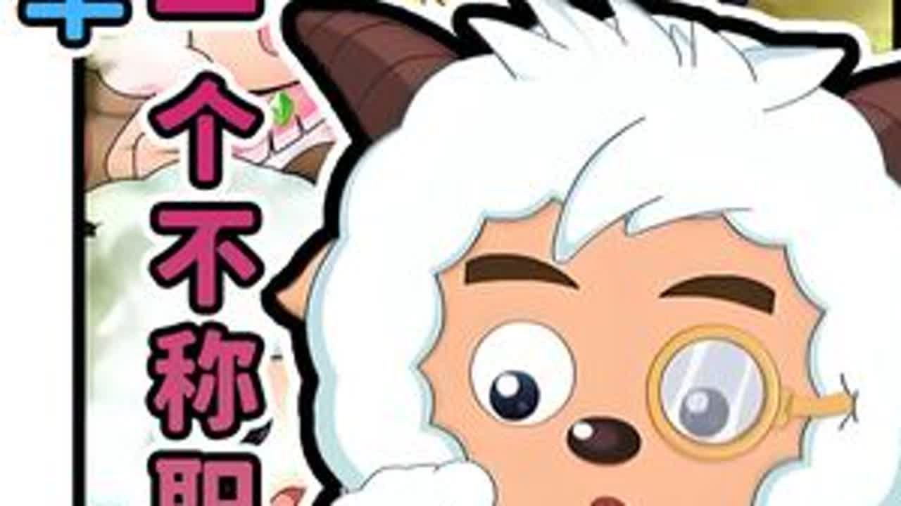 为什么智羊羊的风评不如灰太狼的一根？ #动漫编年史 #喜羊羊与灰太狼 #动漫杂谈