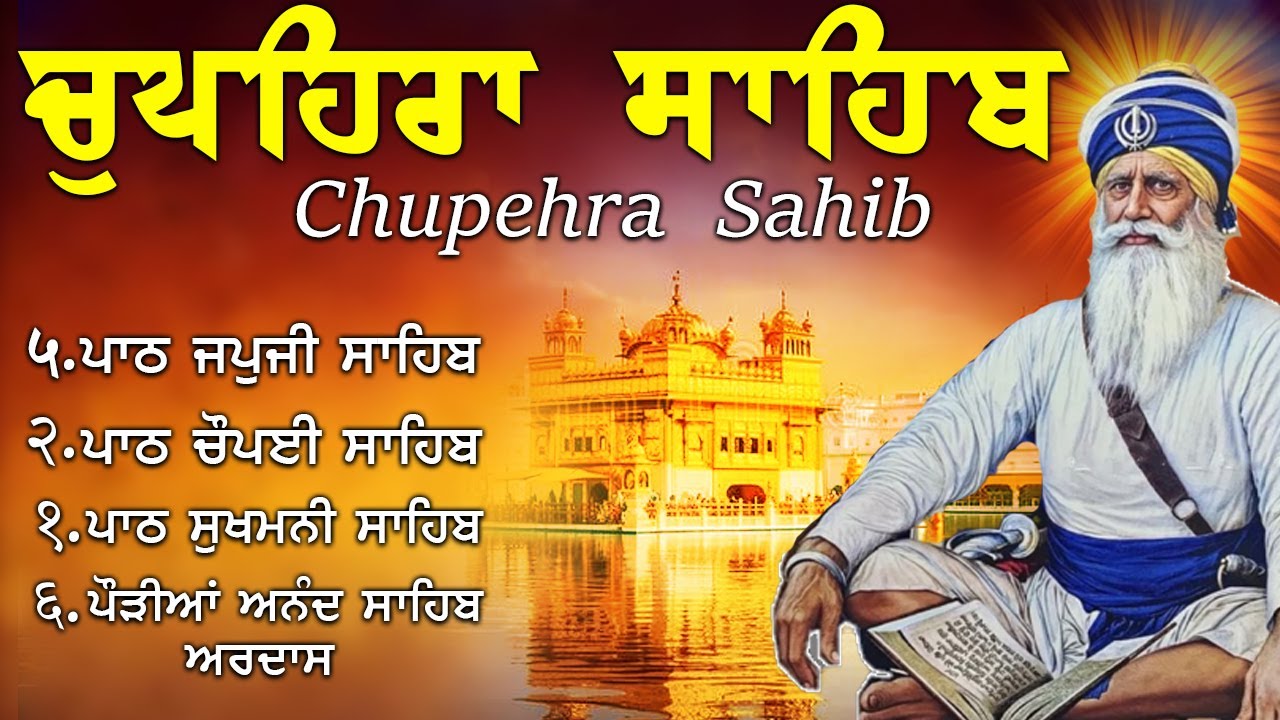 G. Shaheed Ganj Sahib | Chopehra Sahib | Baba Deep Singh Ji ISahidan Sahib |