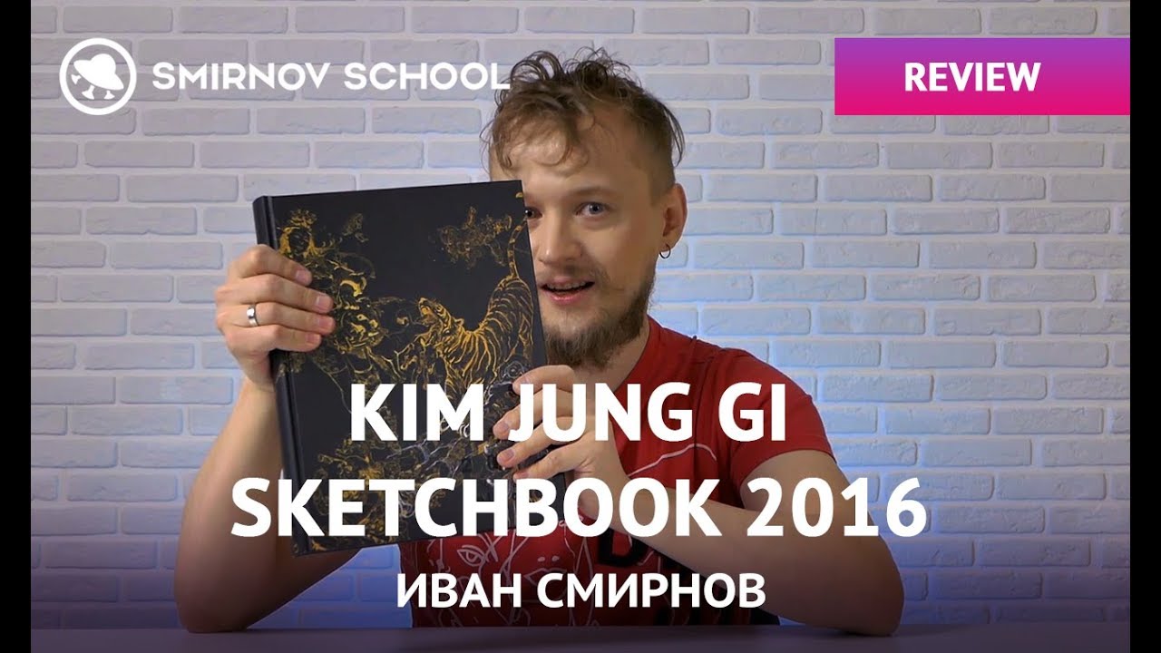 Обзор артбука: KIM JUNG GI'S SKETCHBOOK 2016
