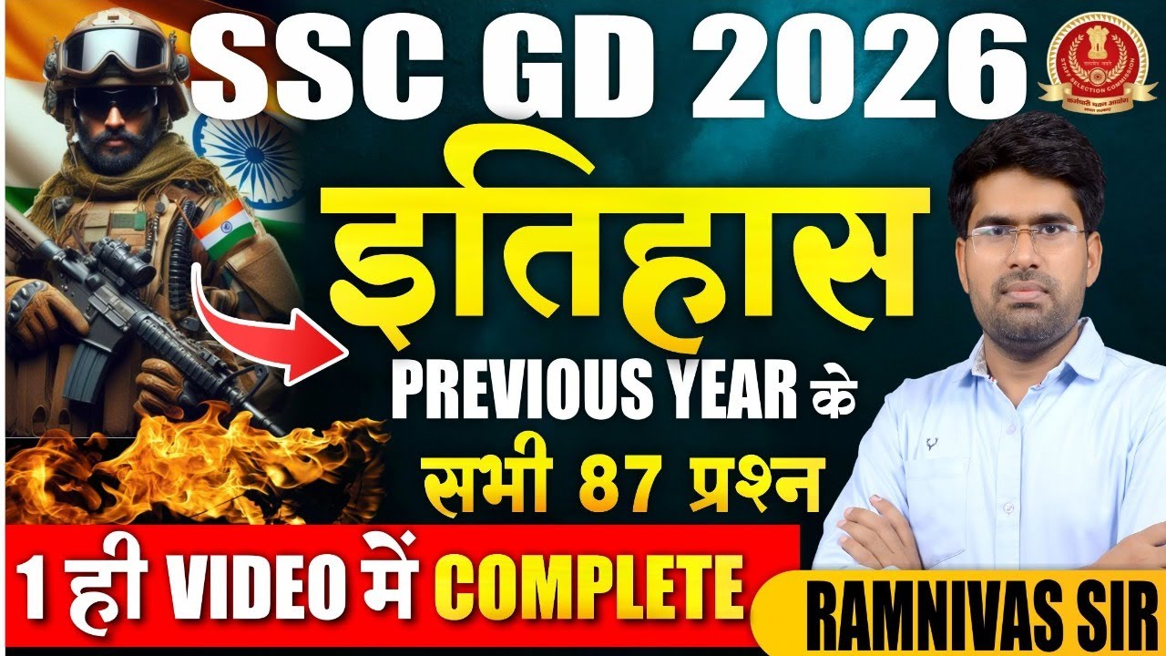 SSC GD 2026 इतिहास (History) PREVIOUS YEAR के सभी 87 प्रश्न एक ही वीडियो में कम्पलीट 🔥| Ramnivas Sir
