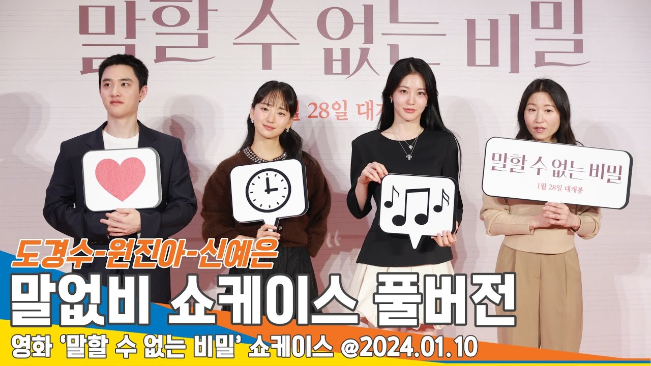 [FULL] '기적같은 마법의 순간' 말할 수 없는 비밀 쇼케이스 풀버전 🎥Secret_UntoldMelody 25.01.10 Newsen