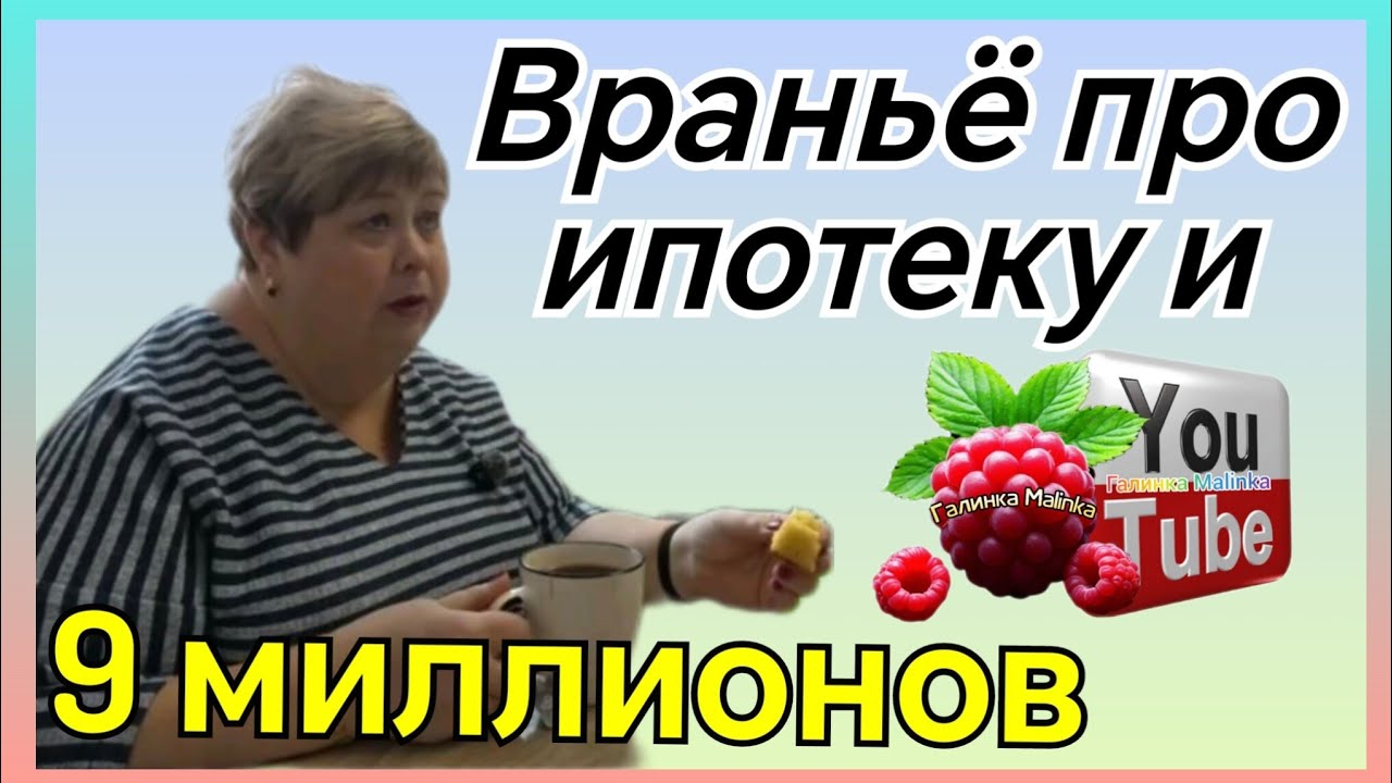 Ольга Уралочка Live/ Смотреть всем /Враньё про ипотеку и 9 миллионов /Обзор /Уралочка и Сарафан 