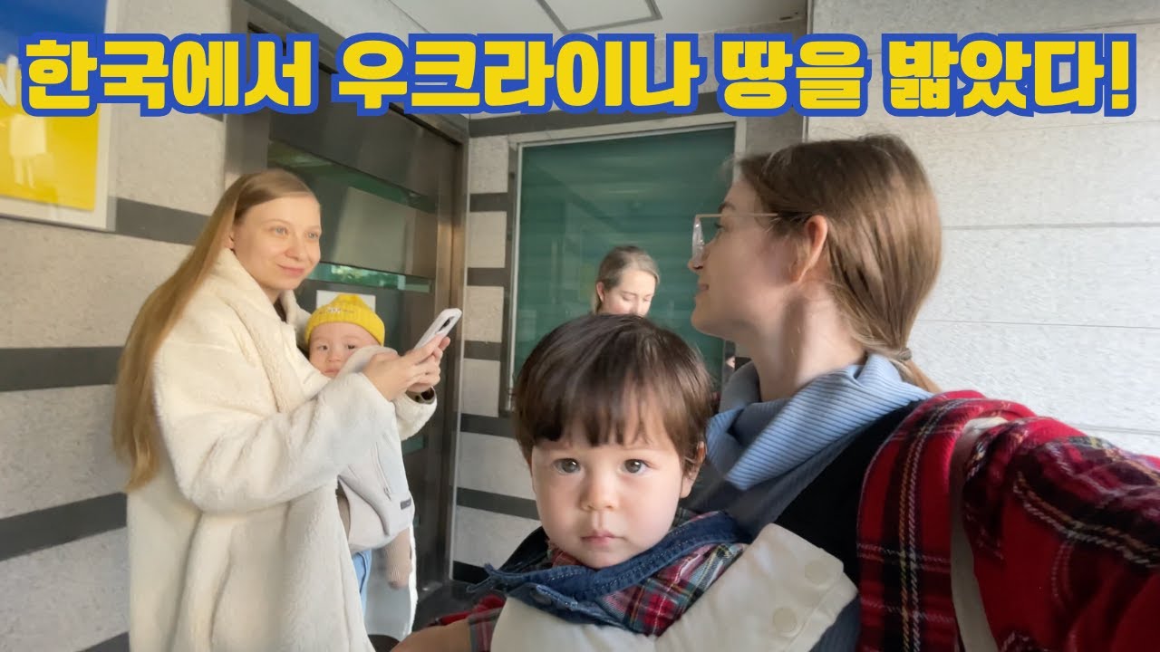 우크라이나 대사관 방문! 🇺🇦🇰🇷 서울에서 친구들과 즐거운 시간~ Посольство України в Сеулі та зустріч з подругами у Сеулі!