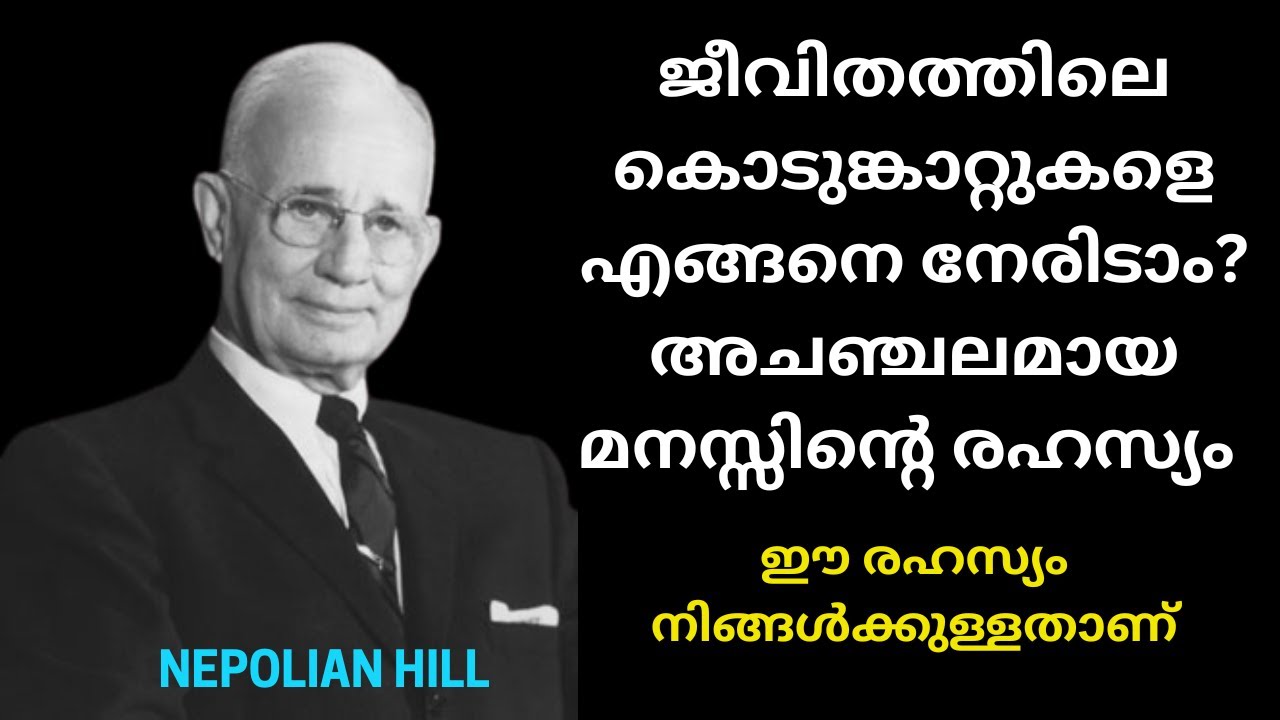ഒന്നിനും തകർക്കാൻ കഴിയാത്ത മാനസിക ശക്തി നേടാം | സമ്പത്ത് ആകർഷിക്കാൻ ഇത് അറിഞ്ഞിരിക്കണം | ALPHA MIND